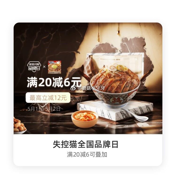 【淘宝闪购】 【华莱士】 领25-4红包，叠加会员兑换红包，最高25-12 【失控猫】 领20-6红...