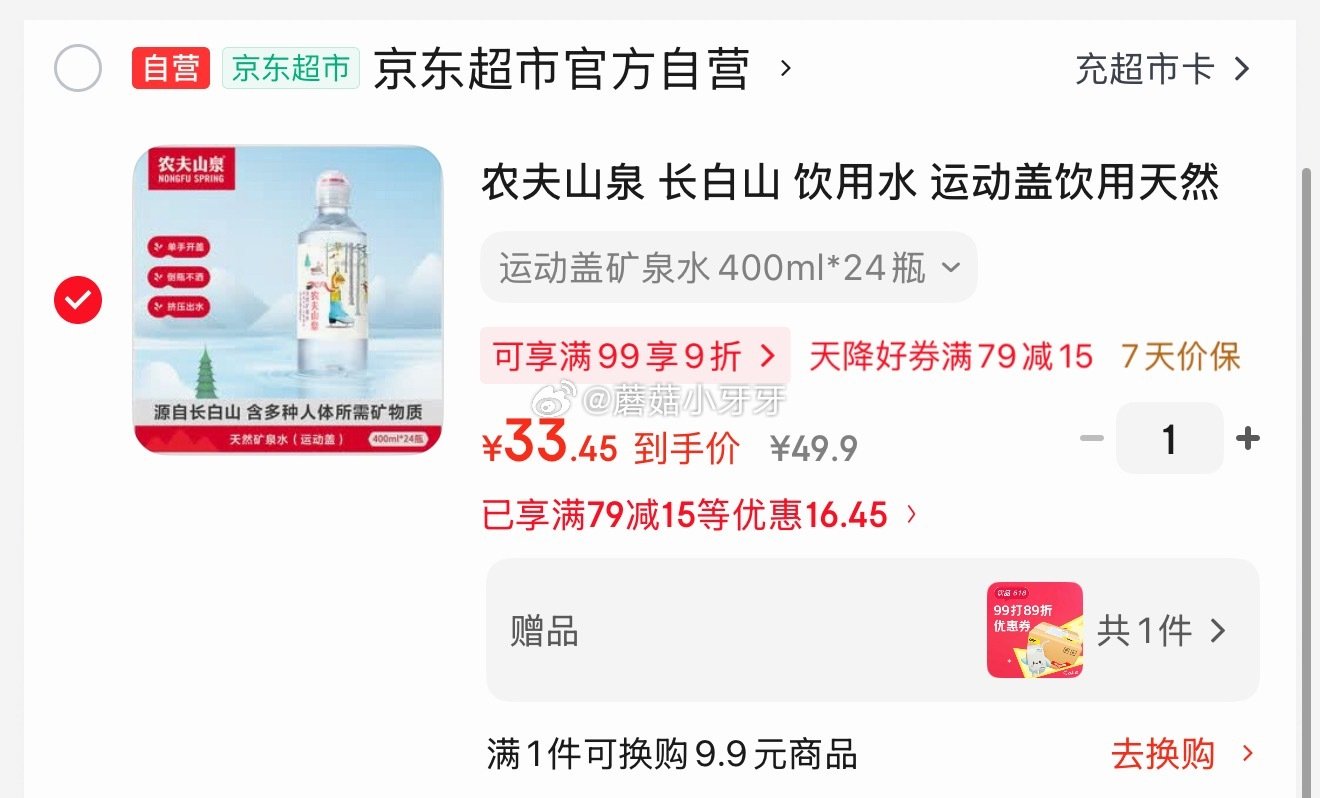 🐶东 看需 200-20黑五券 砸或领券中心79-15券 农夫山泉 长白山 饮用水 运动盖400ml...