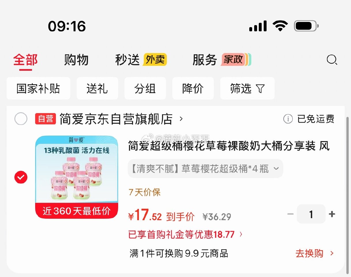 🐶东 200-20黑五券 简爱 超级桶樱花草莓裸酸奶360g*4瓶 8首单，凑后【17.52】 凑单...