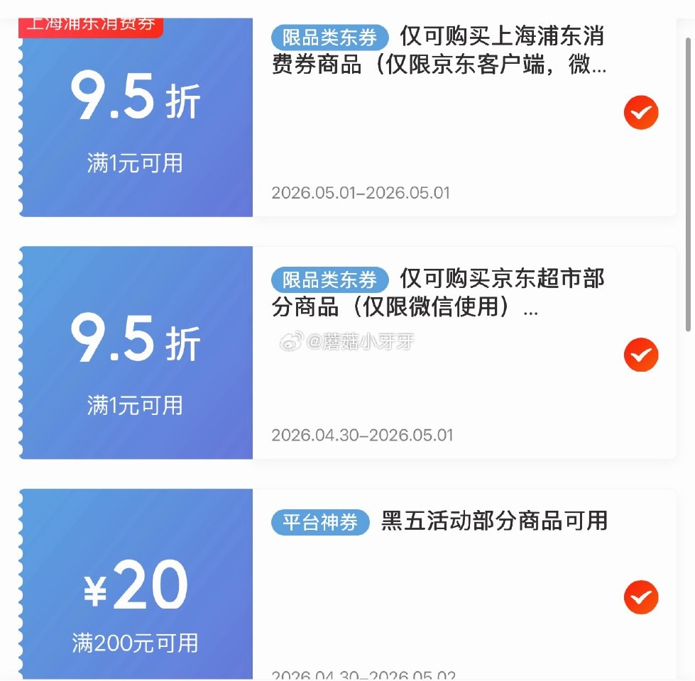 🐶东 200-20黑五券 上海9.5折消费券 京东购物小程序-首页百亿补贴-加倍补 柴火大院 五常清...