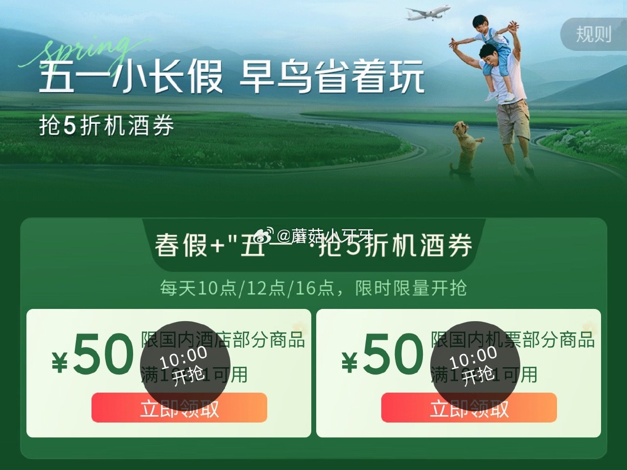 【10点】 京东100-50机酒券 京东外卖29-20券 pdd 抽16无门槛券 88vip秒杀...