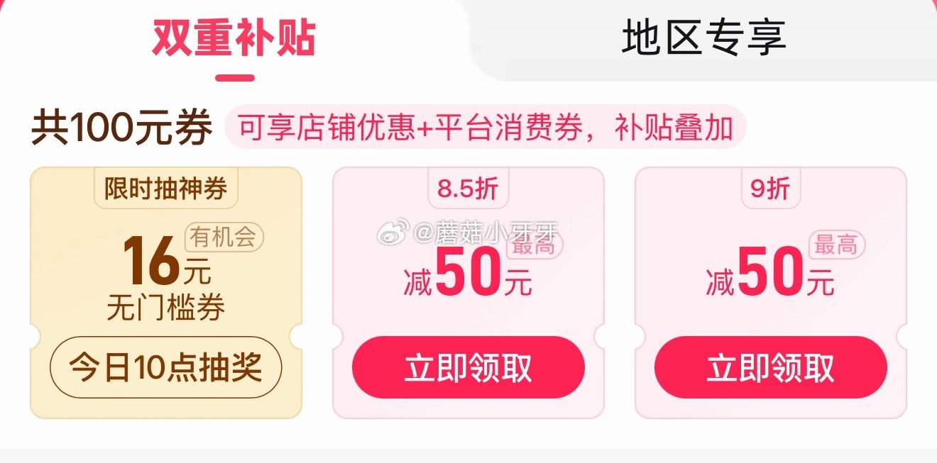【10点】 京东100-50机酒券 京东外卖29-20券 pdd 抽16无门槛券 88vip秒杀...