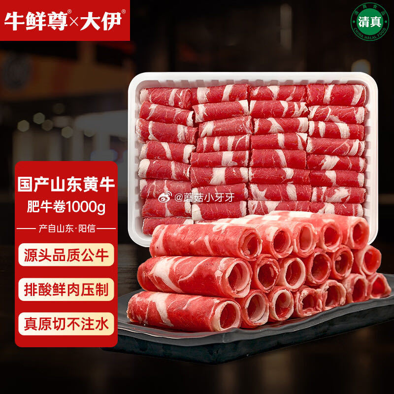 🐶东 200-20黑五券 牛鲜尊&大伊 山东黄牛牛肉卷净重2斤 用云闪付优惠15%，拍3件付款152...