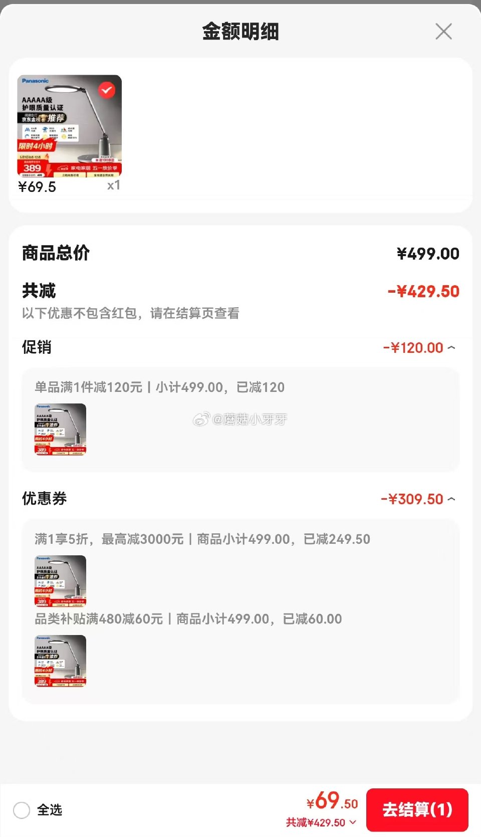 🐶东 如有建材5折券 松下（Panasonic）台灯儿童护眼台灯致儒5A级 拍下【69.5】...
