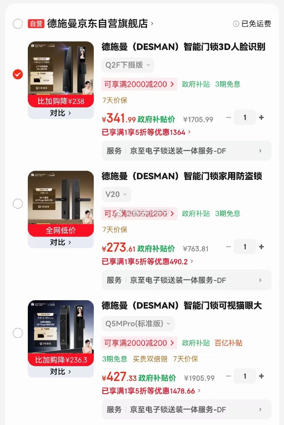 🐶东 如有建材5折券 德施曼（DESMAN）智能门锁，需要的看看 V20， Q2F， Q5M，...