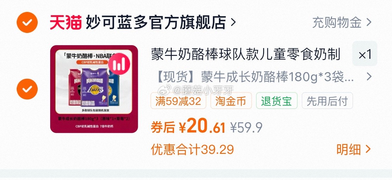 蒙牛奶酪棒球队款 奶酪棒180g*3袋（共30支） 有需领2礼金，淘金币足迹抵扣后【20.61】...
