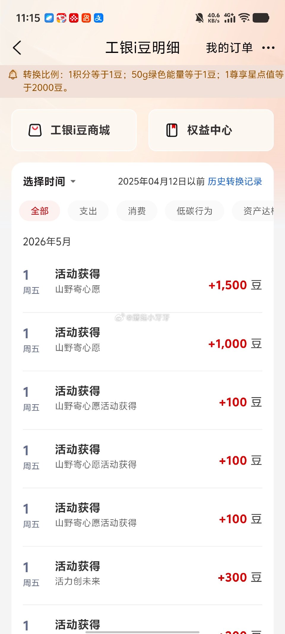 【工行】 反馈，任务中心，超5000万份好礼进去，上面勾选的四个入口都有豆子拿，尤其是山野寄心愿这个...