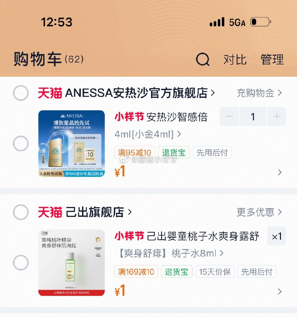 安热沙ANESSA智感倍护防晒乳液4ml*1，1 己出婴童桃子水8ml，1...