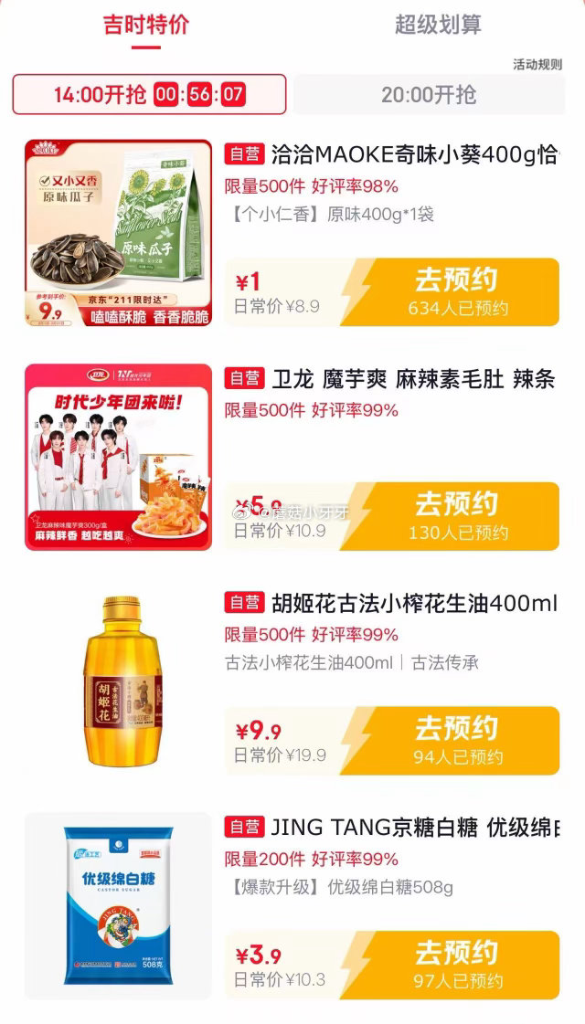 【14点】 惠省抽38-19券 吉时特价 建材5折券 京东外卖29-20券 医疗器械膨胀券 京东抽外...