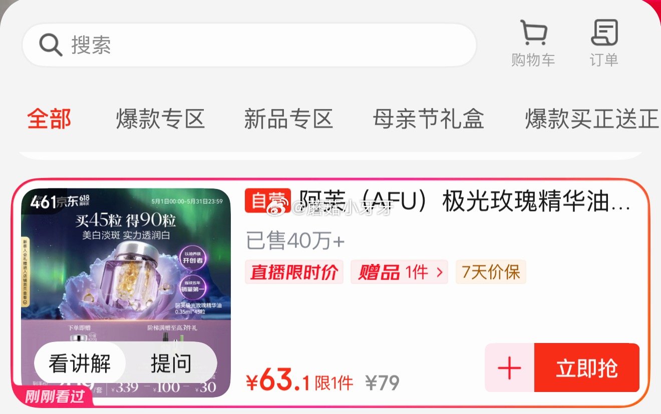 🐶东 200-20黑五券 上海9.5折消费券 直播461号加购有专享价 阿芙（AFU）极光玫瑰精华油...
