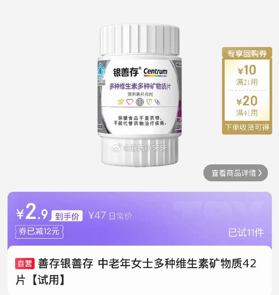 试用 砸或领券中心13-12券 善存银善存 中老年男士多种维生素矿物质42片 善存银善存 中老年女士...