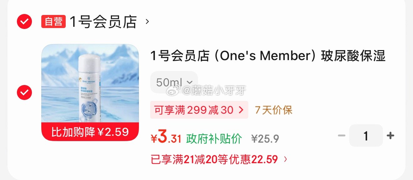 🐶东 砸或领券中心21-20券 上海9折消费券 1号会员店（One's Member） 保湿喷雾 5...