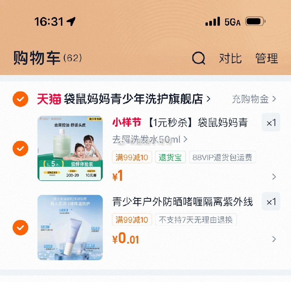 袋鼠妈妈青少年洗发水50ml，1 入会0.01青少年防晒啫喱5g，实际也包邮...
