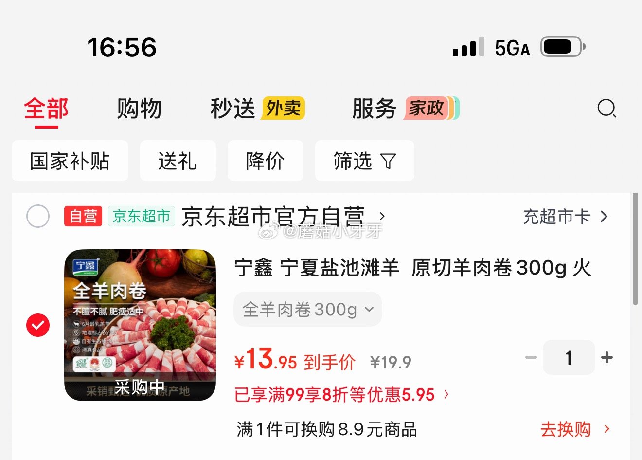 🐶东 200-20黑五券 秒杀会场 （翻到产品加购）： 宁鑫 宁夏盐池滩羊  原切羊肉卷300g 凑...