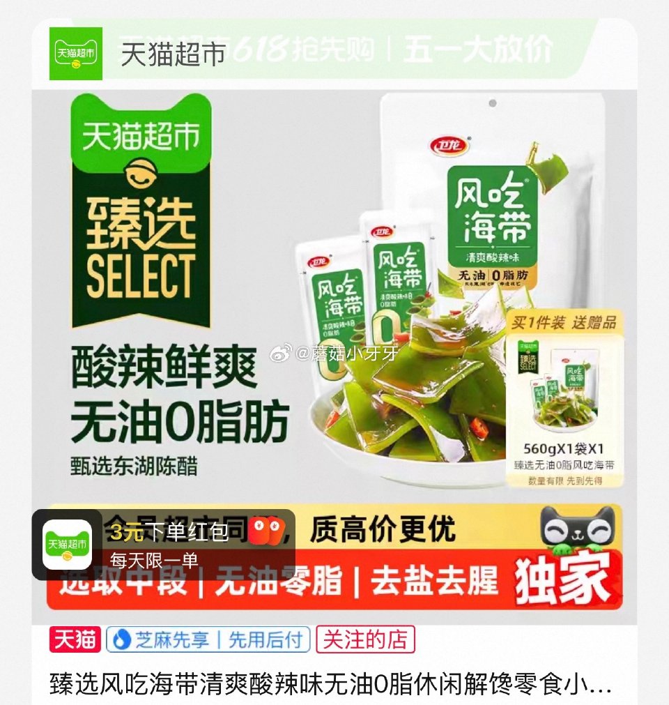 🐱超 卫龙风吃海带清爽酸辣味560g，买一送一 扫图二进入直播间领9折主播券，加购商品 淘金币页面再...