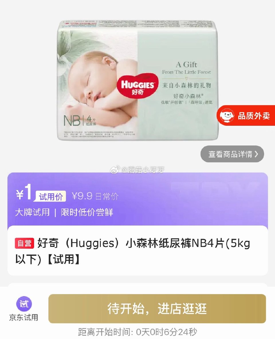 【20点】 小冰狗盲盒，领券0.01 好奇 （Huggies）小森林纸尿裤NB4片 ★1 库存●50...