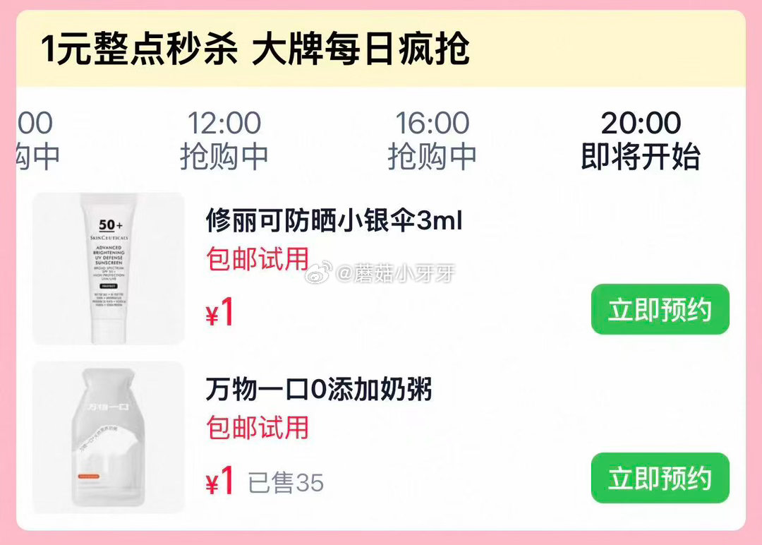 【20点】 u先 修丽可防晒小银伞3ml，1 纸尿裤1元抢...