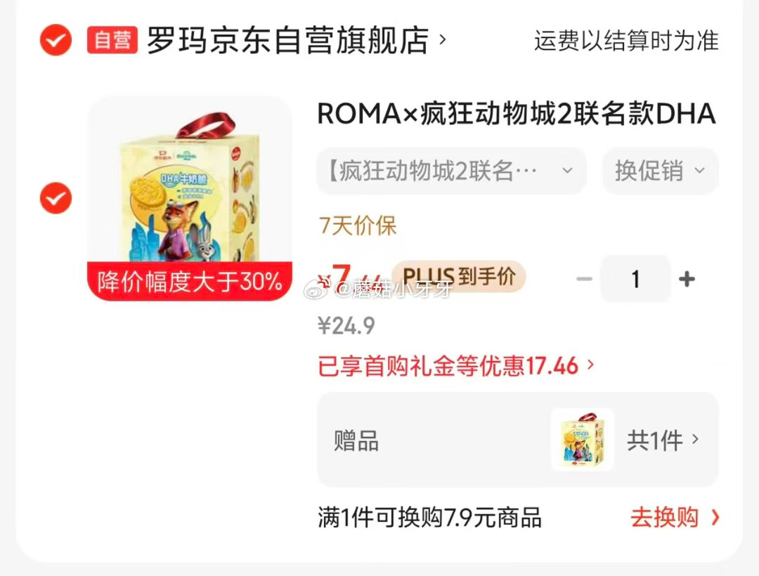 🐶东 如有200-20黑五券 ROMA×疯狂动物城2联名款DHA牛奶饼干礼盒352g 10首单，学生...