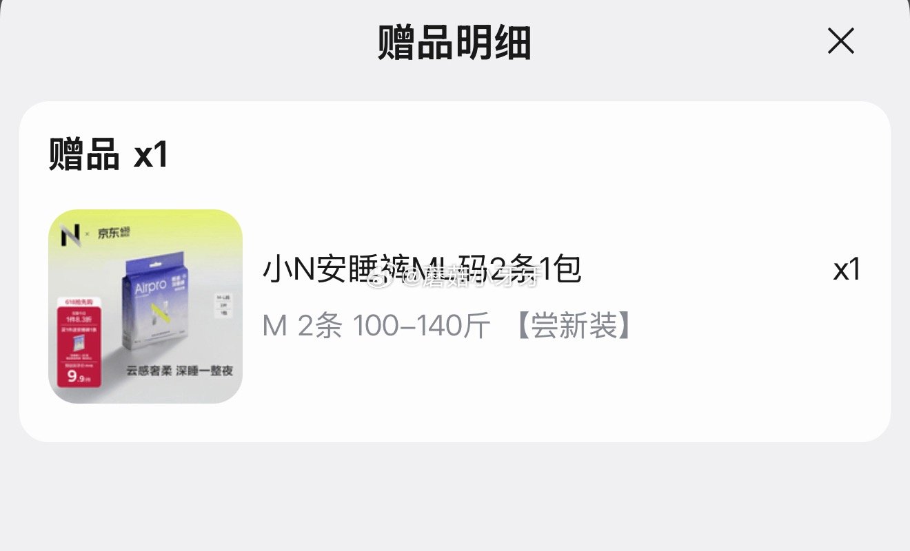 🐶东 如有200-20黑五券 领35-15券 小Nbabycare安睡裤超薄M-L码12条 凑后【1...