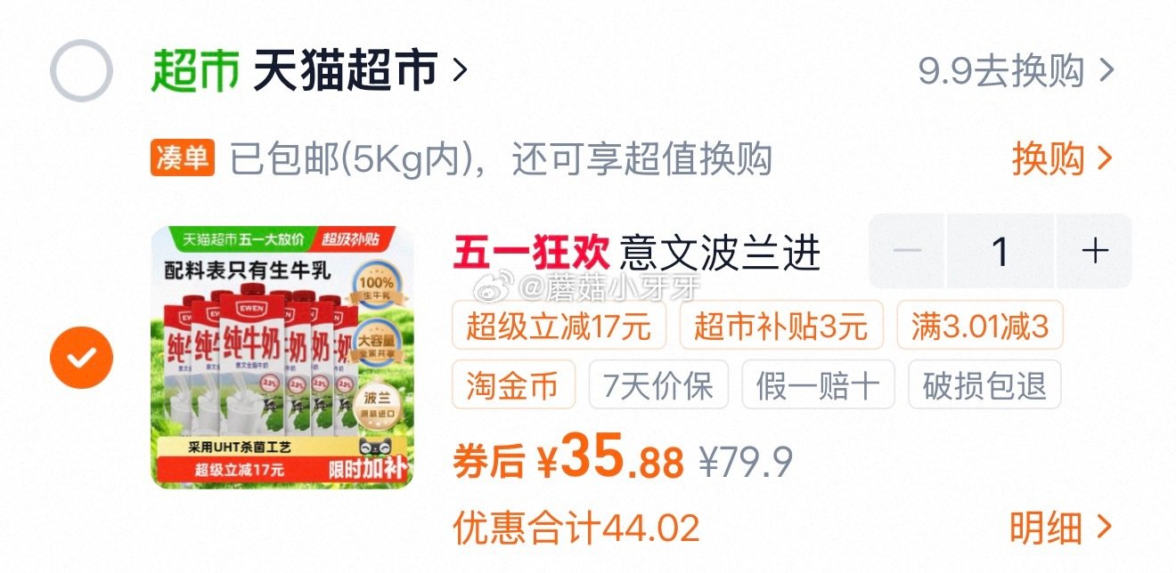 🐱超 进口意文全脂纯牛奶1L*6盒，领礼金 进入超级补贴领39-6红包，加购商品 商品下领149-1...