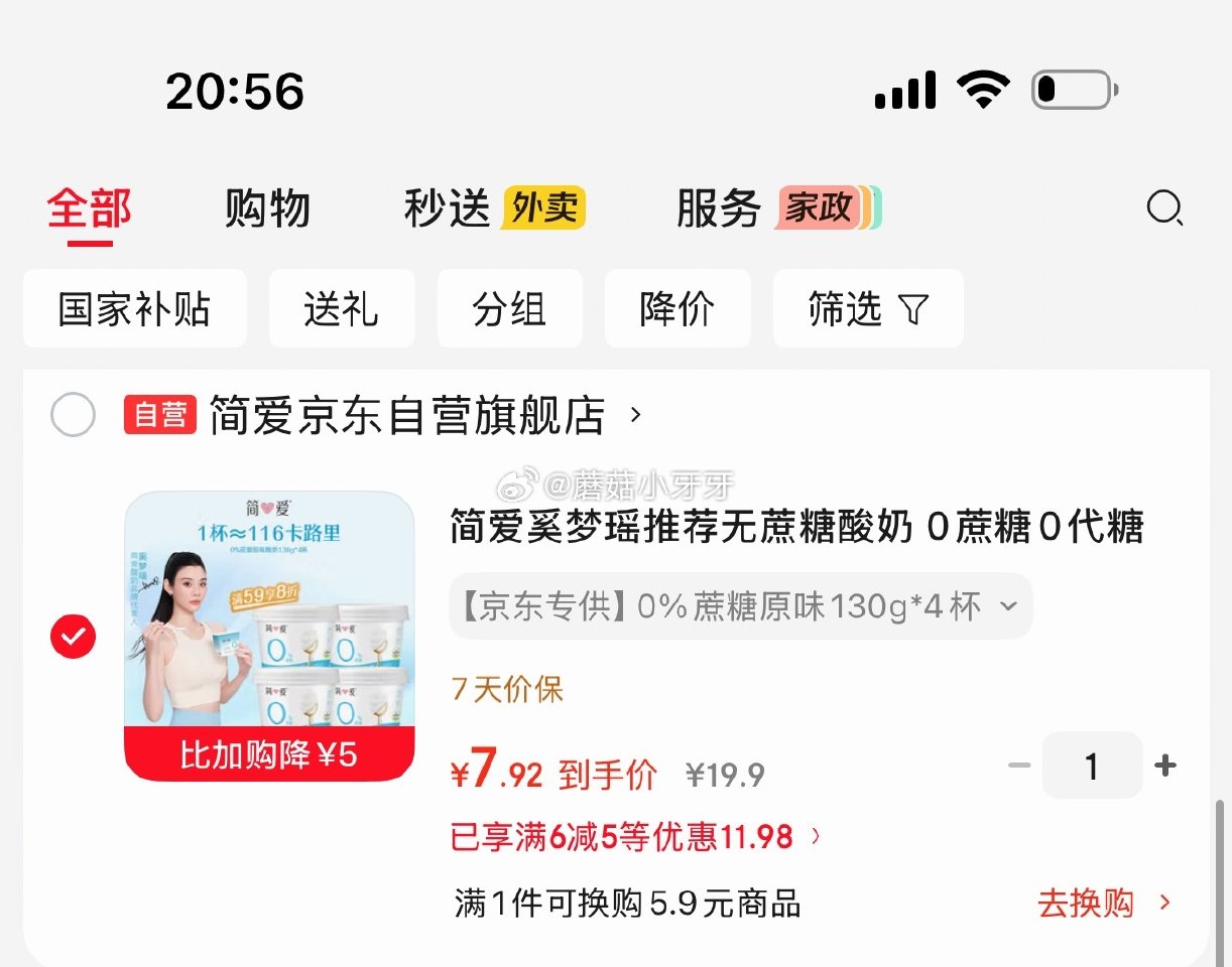 🐶东 如有200-20黑五券 简爱 无蔗糖酸奶 0蔗糖0代糖130g*4 砸5券，叠5首单，凑后【7...