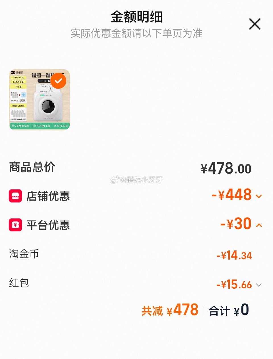 喵喵机错题打印机 如图选项和数量（我弹了红包）...
