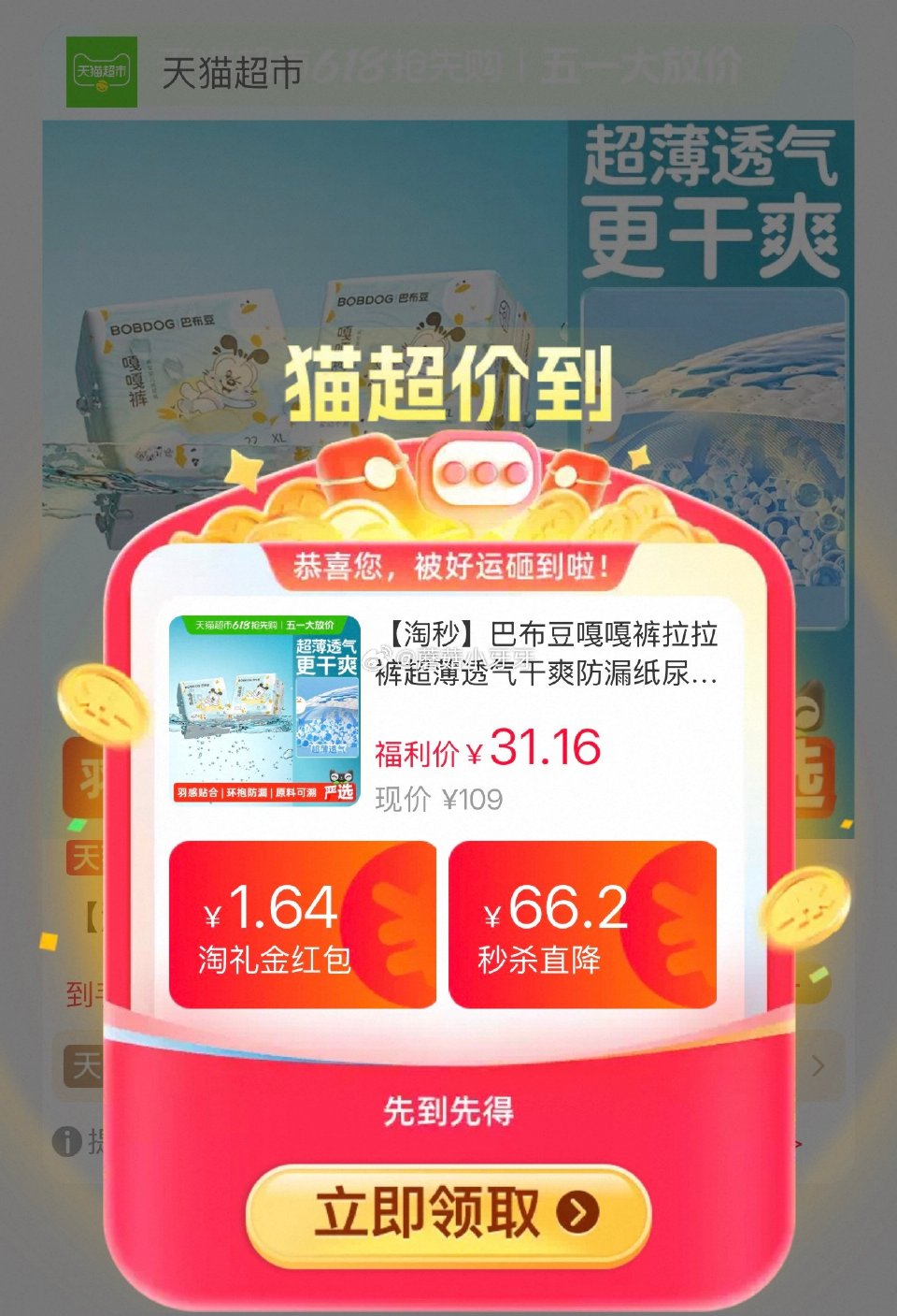 🐱超 巴布豆嘎嘎裤拉拉裤纸尿裤2包装，领礼金 超市首页搜索“巴布豆”，部分有5品牌金 进入超级补贴领...