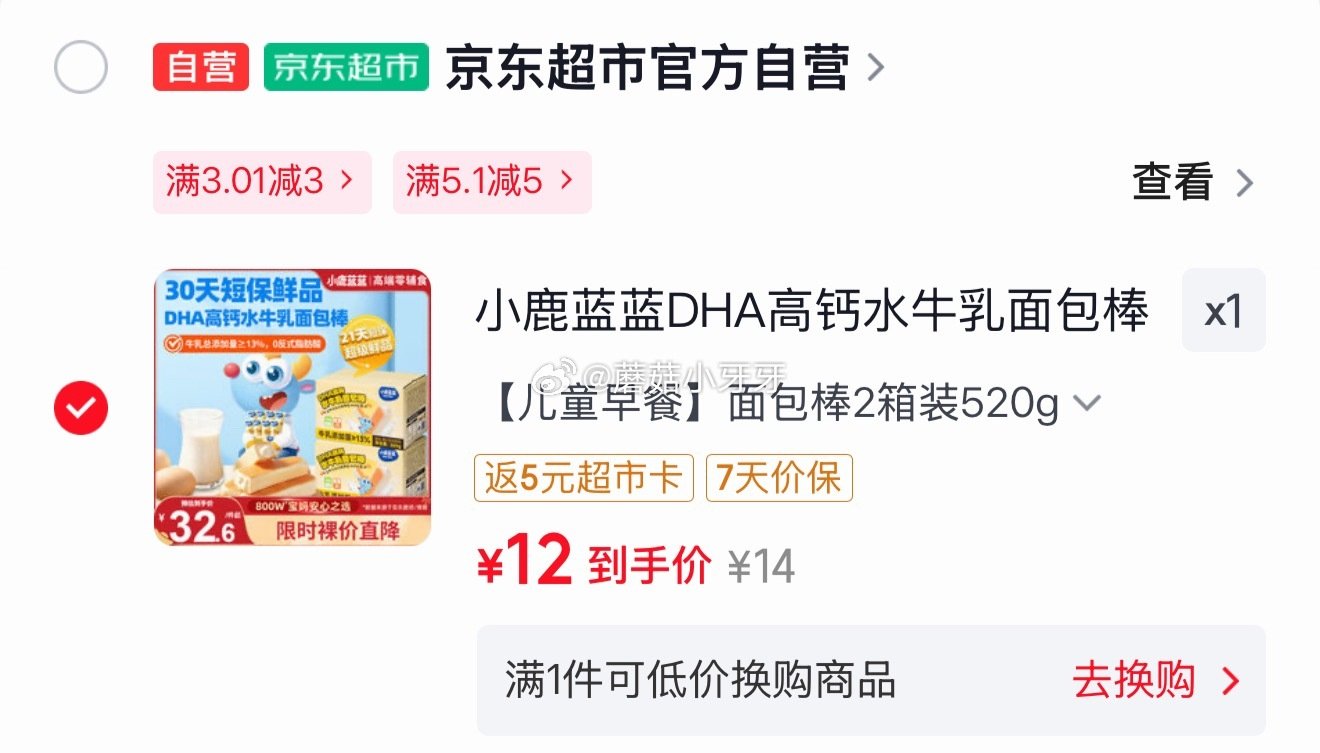 🐶东 10-2全品券 小鹿蓝蓝DHA高钙水牛乳面包棒520g 京东购物小程序下单【12】返5卡...