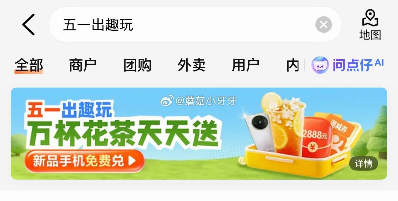 【大众点评】 搜：五一出趣玩 做任务抽红包试一试...