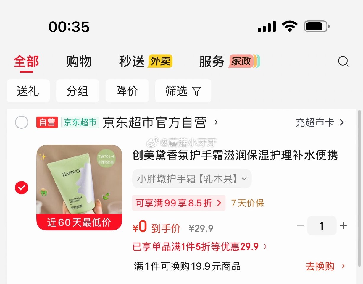 🐶东 创美黛香氛护手霜40g 13首单，凑后0 凑单...