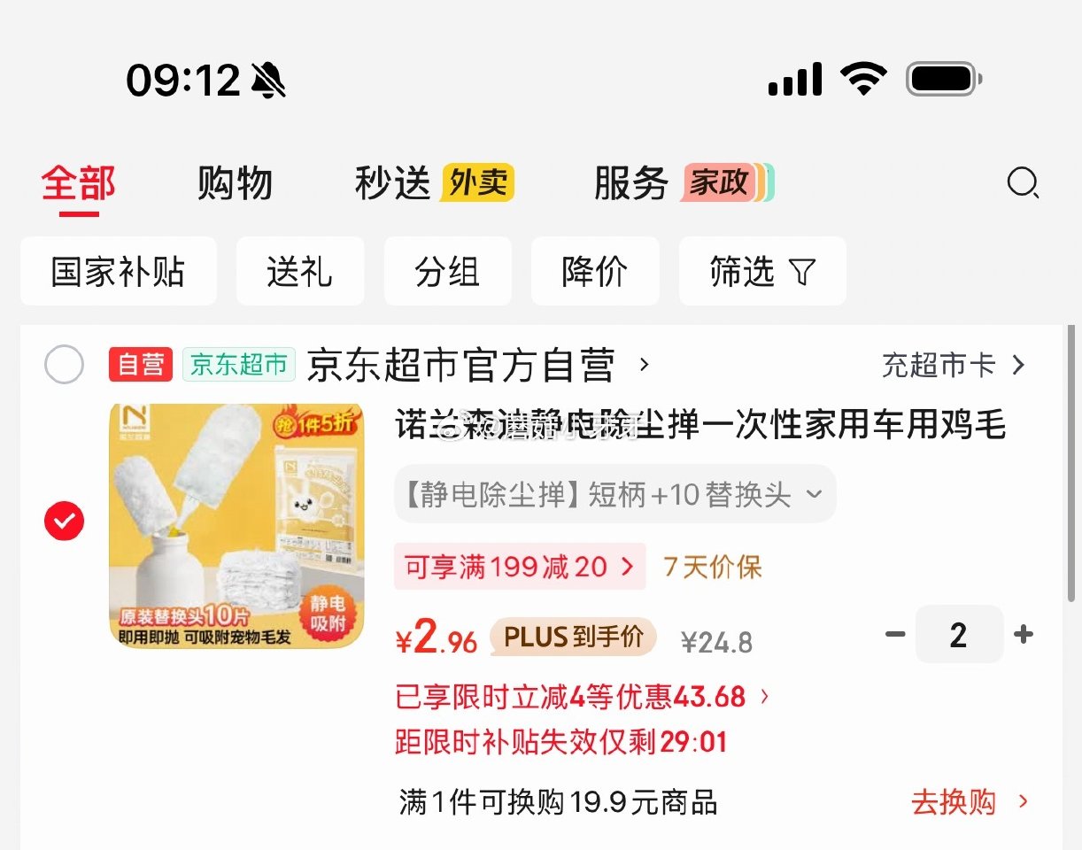 🐶东 诺兰森迪静电除尘掸一次性10替换头短柄 弹4立减，拍2件，每件2.96...