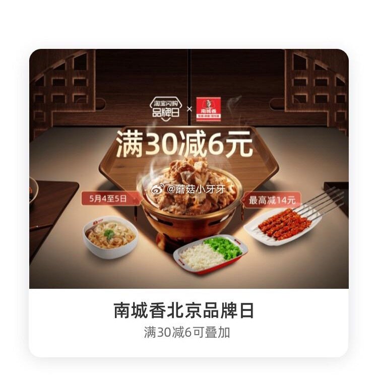 【淘宝闪购】 【韩宫宴】 领20-5红包，叠加会员兑换红包，最高20-13 【南城香】限北京 领30...