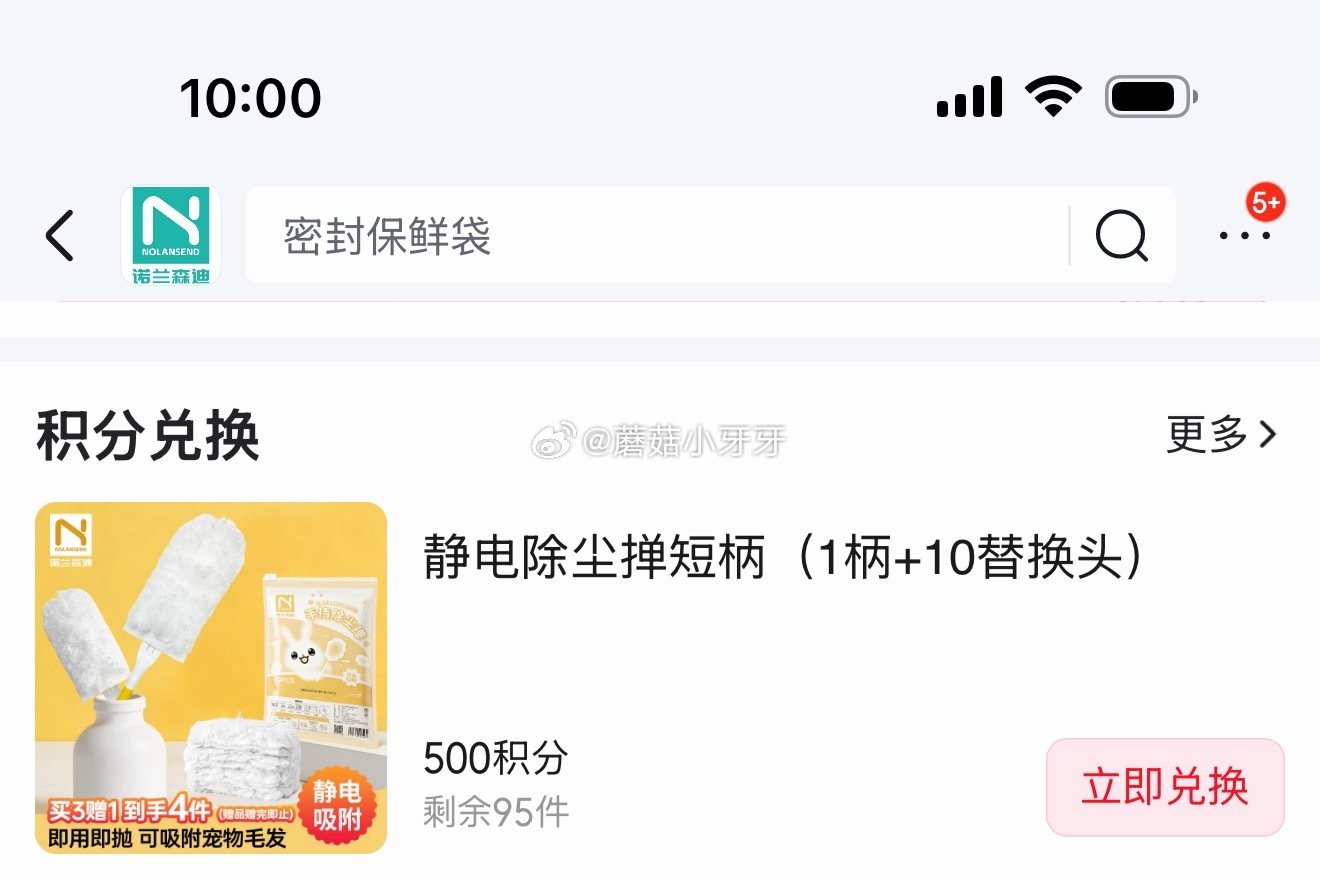 🐶东 诺兰森迪，入会积分 会员中心可以兑换：静电除尘掸...