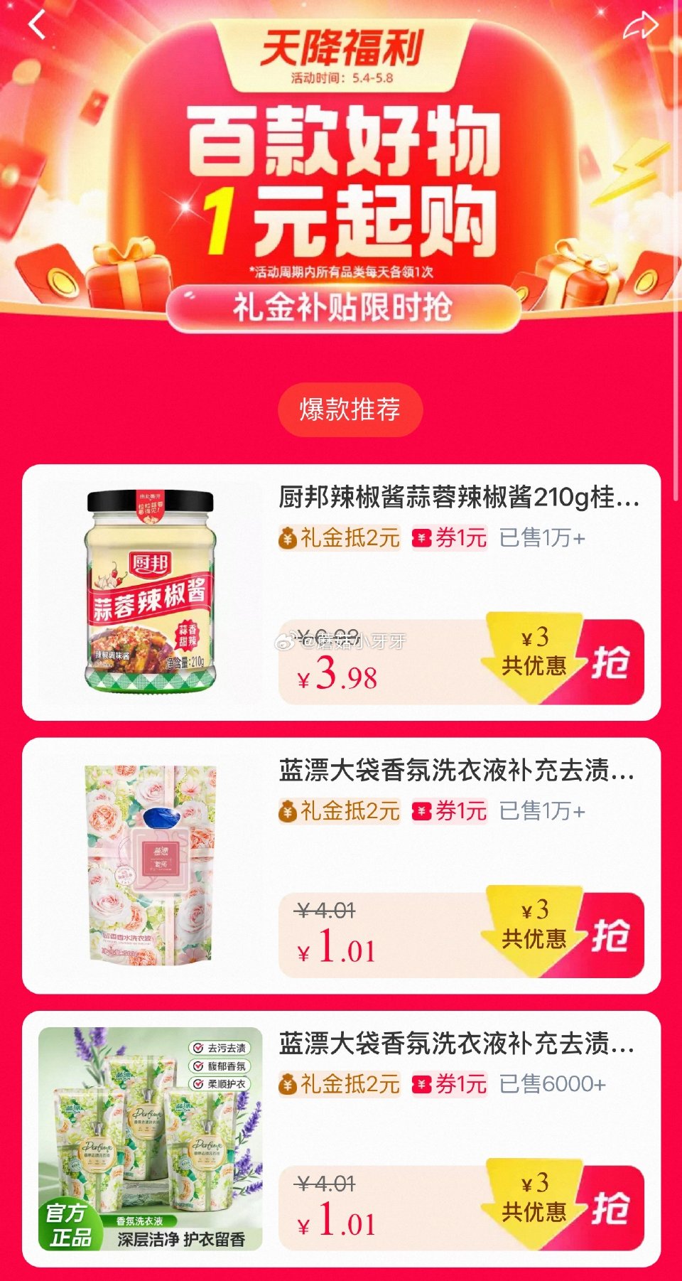 天降福利会场 1元起购，按需领礼金 比如买：手帕纸/洗衣液...