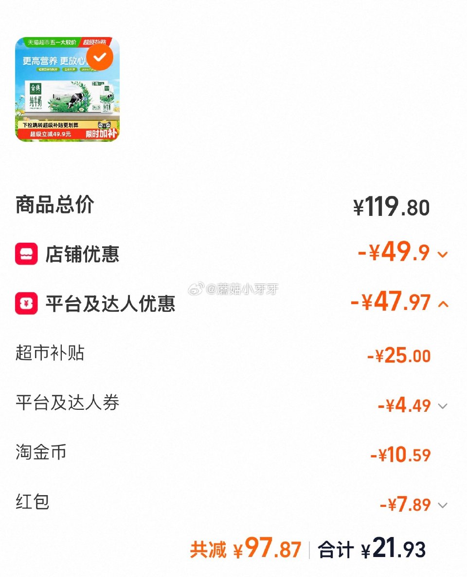 🐱超 云南贵州等地区有补贴25 伊利金典纯牛奶200ml*24盒，领礼金 右上角进入直播间领9折主播...