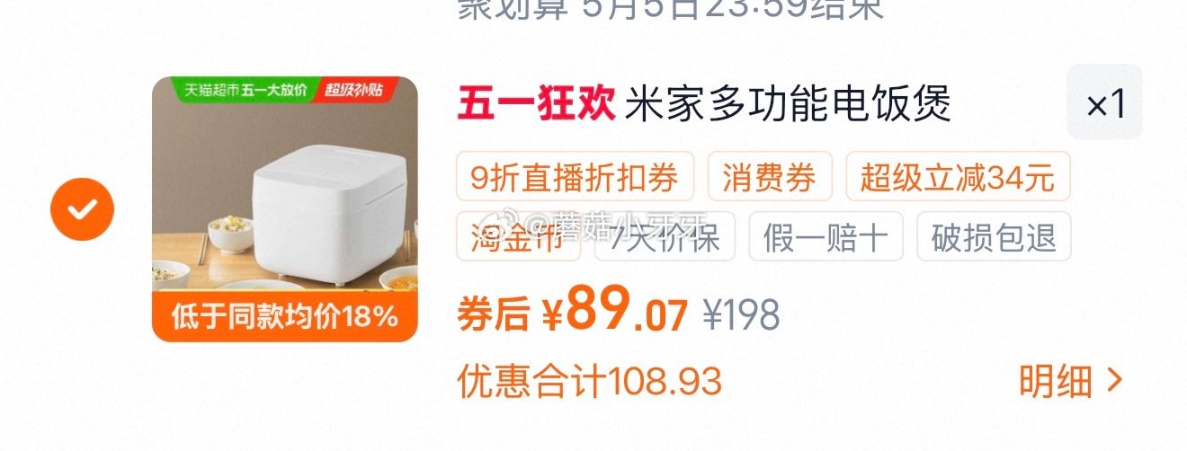 🐱超 米家电饭煲C1白色3L，领礼金 右上角进入直播间领9折主播券，加购商品 进入超级补贴领99-1...