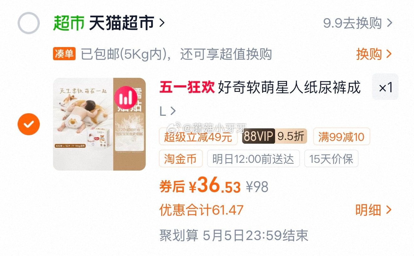 🐱超 好奇软萌星人纸尿裤成长裤尺码任选 超市首页搜索“好奇”“纸尿裤”，分别有3和5品类金 进入超级...