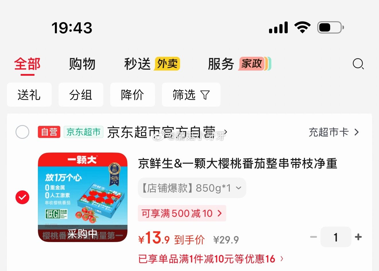 🐶东 京鲜生&一颗大樱桃番茄整串带枝净重850g 概率砸金蛋得6.1-6券，到手【13.9】...