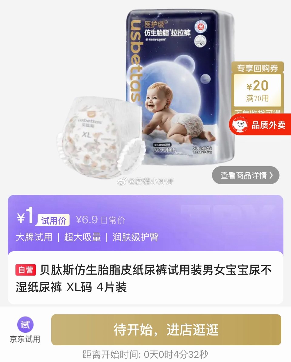 【20点】试用 贝肽斯仿生胎脂皮纸尿裤NB码4片 ★1 库存●500 贝肽斯仿生胎脂皮纸尿裤XL码 ...