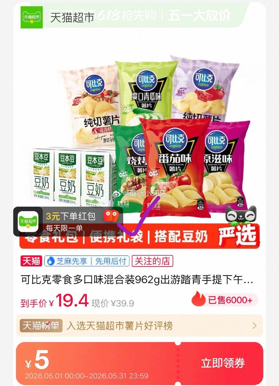 🐱超 可比克零食多口味混合装962g，领礼金 淘金币页面-足迹下单 拍1件vip+金币+5福袋【10...