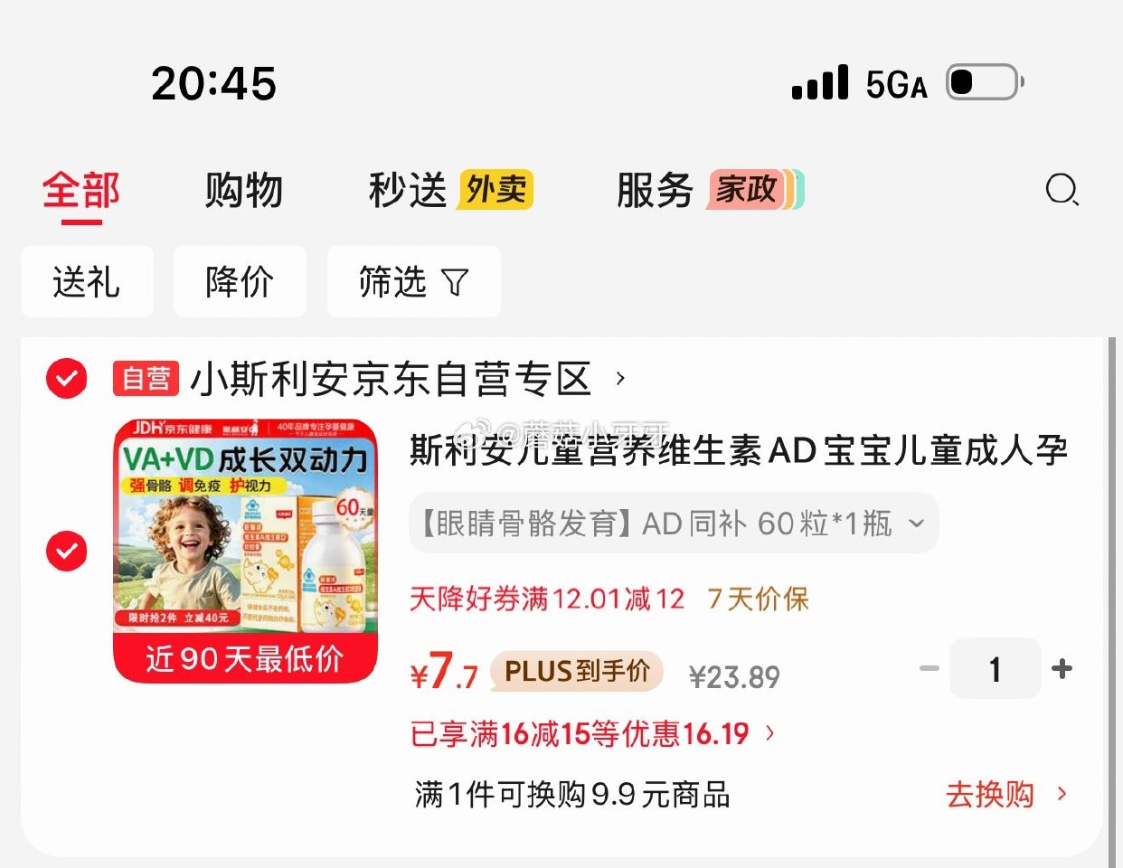 🐶东 部分有16-15保健券 斯利安 儿童营养维生素AD 60粒，【7.7】...