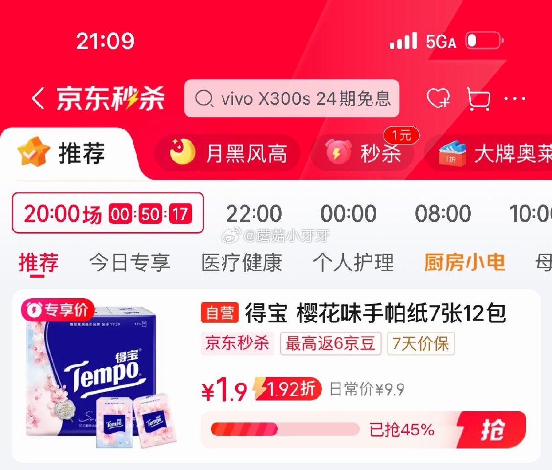 🐶东 秒杀会场 （翻到产品加购）： 得宝（TEMPO）手帕纸 樱花味4层7张*12包 砸5券，叠1首...