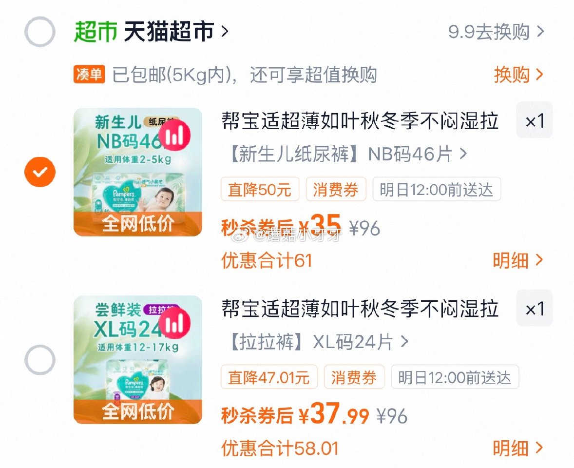 🐱超 帮宝适新升级清新帮纸尿裤拉拉裤 超市首页搜索“帮宝适”“纸尿裤”，分别有3和5品类金 进入超级...