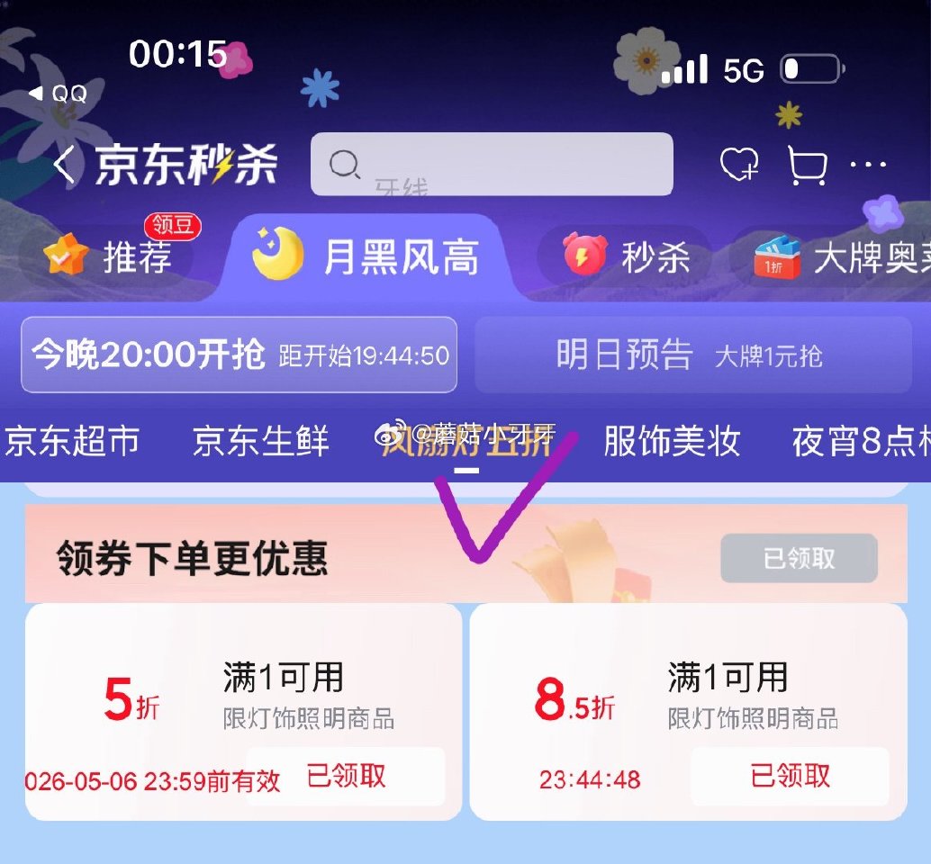 🐶东 可领风扇灯5折券...