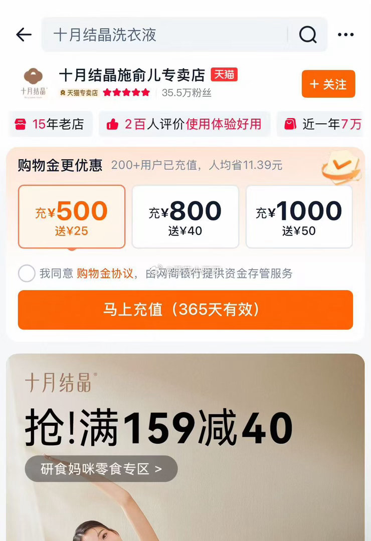 十月结晶婴儿洗衣液1L（第一个选项） 入会领券，淘金币足迹抵扣后【3】 可假装充值购物金入会，不用真...