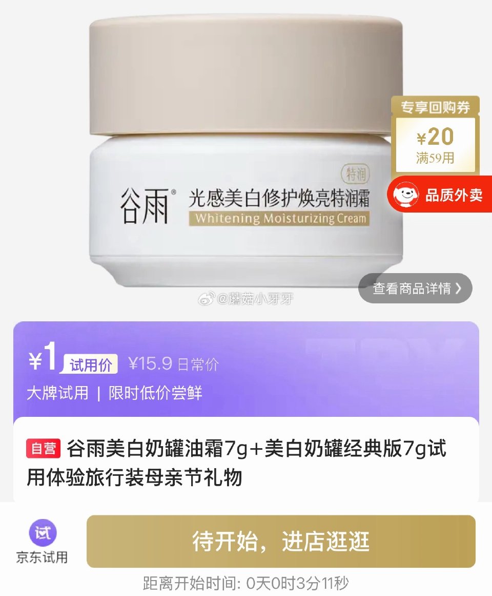 【10点】 试用，谷雨、Inne等 妮维雅双能白面膜1片，1...