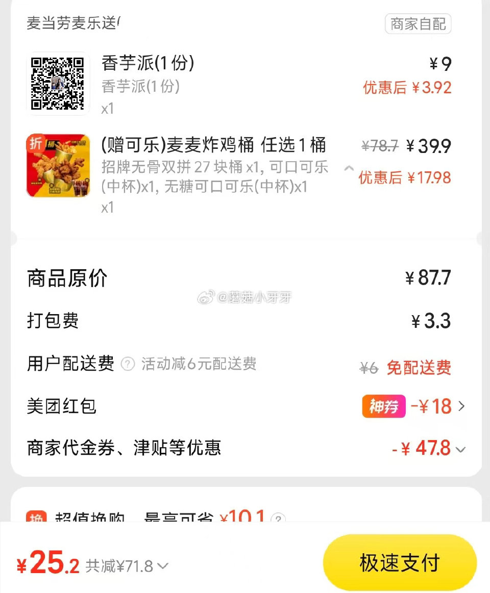 【美团】 麦当劳今天部分地区免配 （麦当劳的天天津贴挺看号的） 购买步骤： 1️⃣领取外卖券，任一：...