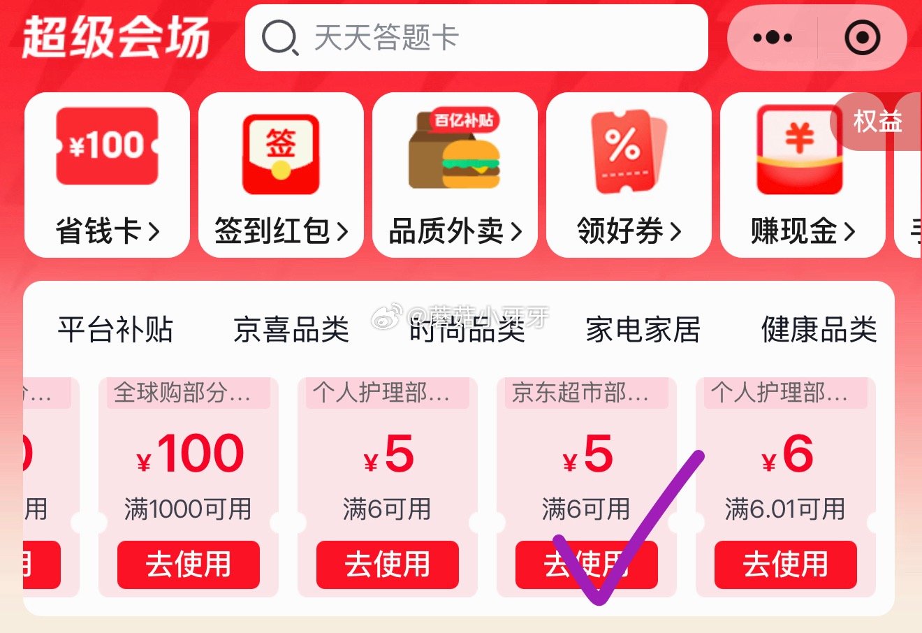 🐶东 京东购物小程序-底栏“超级会场”-领6-5超市券 健田（JIANTIAN）沙包2支，1首单【0...