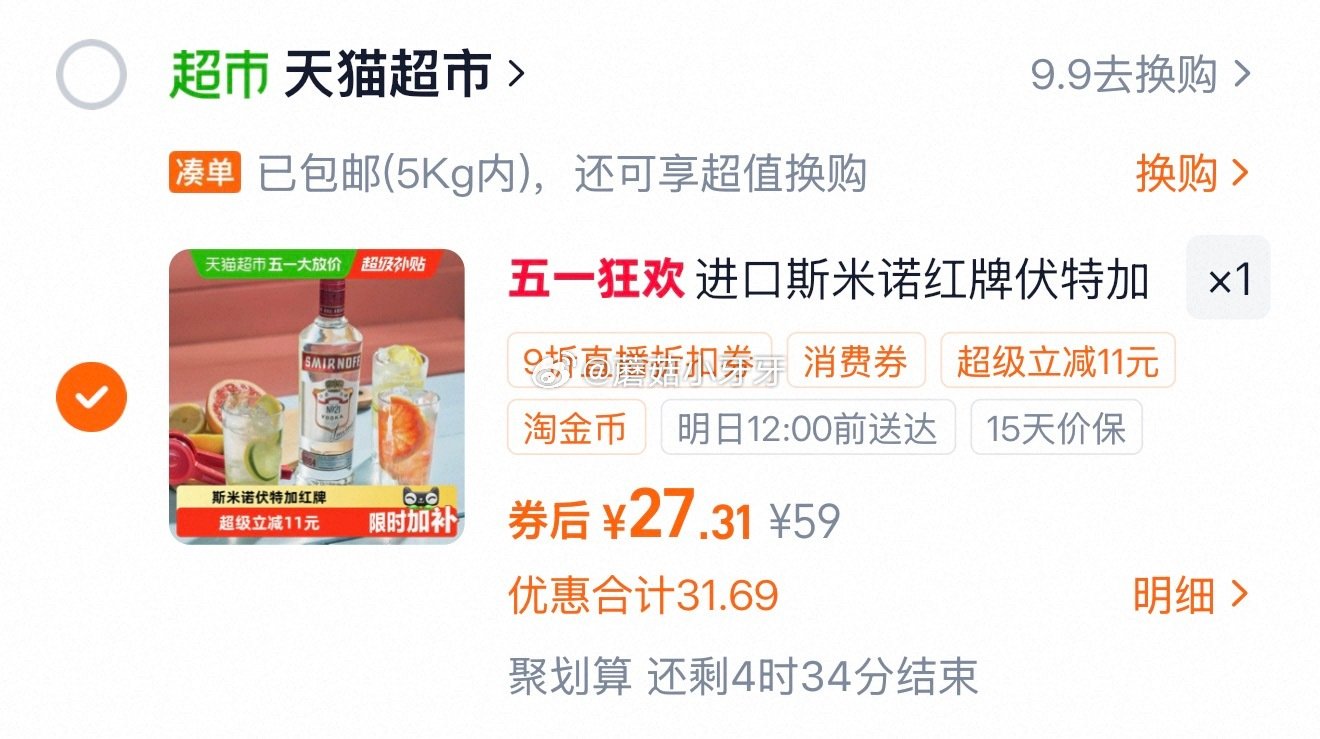🐱超 斯米诺红牌伏特加洋酒700ml，领礼金 右上角进入直播间领9折主播券，加购商品 进入超级补贴领...