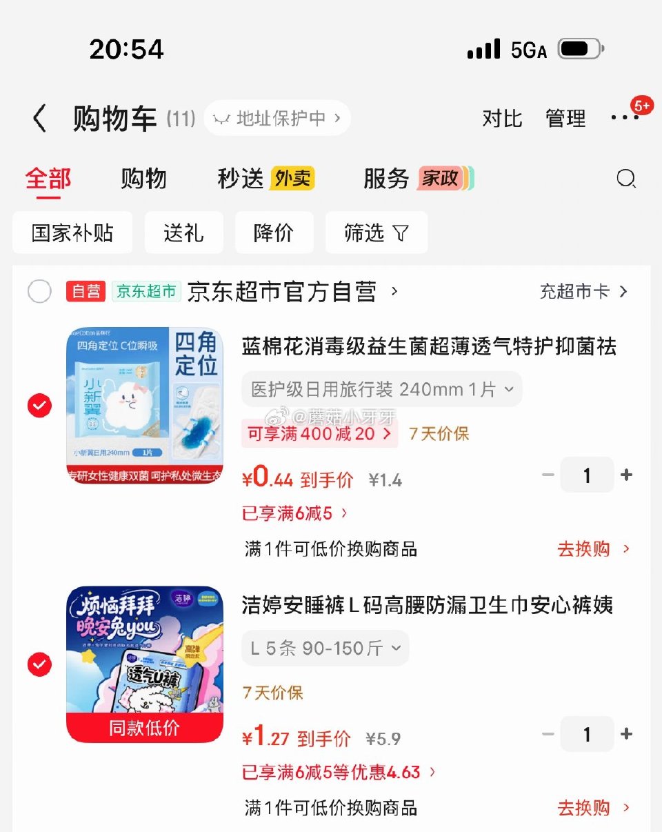 🐶东 秒杀会场 （翻到产品加购）： 洁婷 安睡裤L码1包5条，砸6-5券 凑单直接加购 一起【1.7...